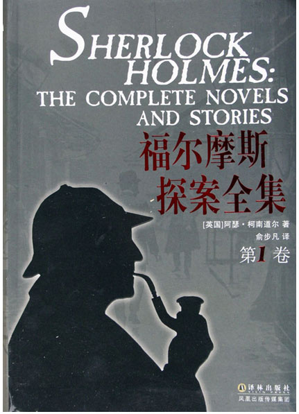 Las aventuras de Sherlock Holmes