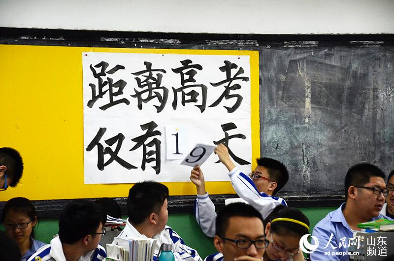 Cuenta atrás para el gaokao de 2015 