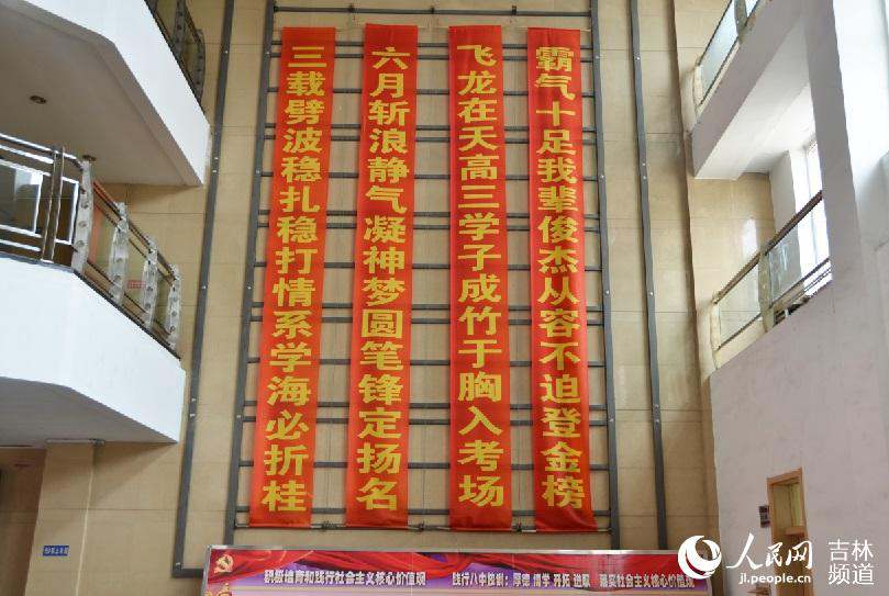 Lemas colgados en la pared expresando buenos deseos a los estudiantes en la Escuela Secundaria No 8 de Changchun, en la provincia noreste de Jilin de China, el 19 de mayo de 2015. (Foto: Zhang Shuai / Pueblo en Línea)