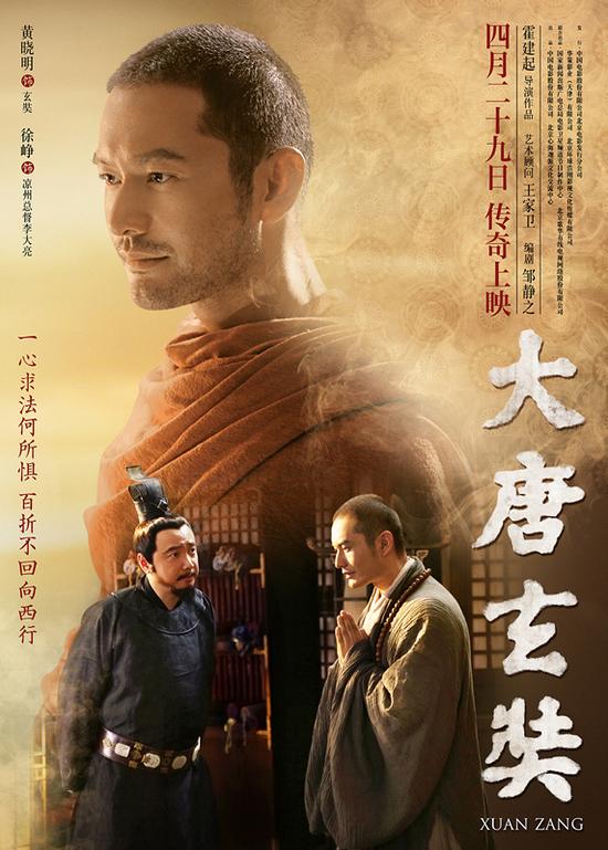 Película sobre el ilustre monje Xuanzang se estrena en abril