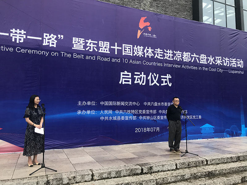 Ceremonia de lanzamiento de la actividad “Medios Extranjeros Visitan Liupanshui”