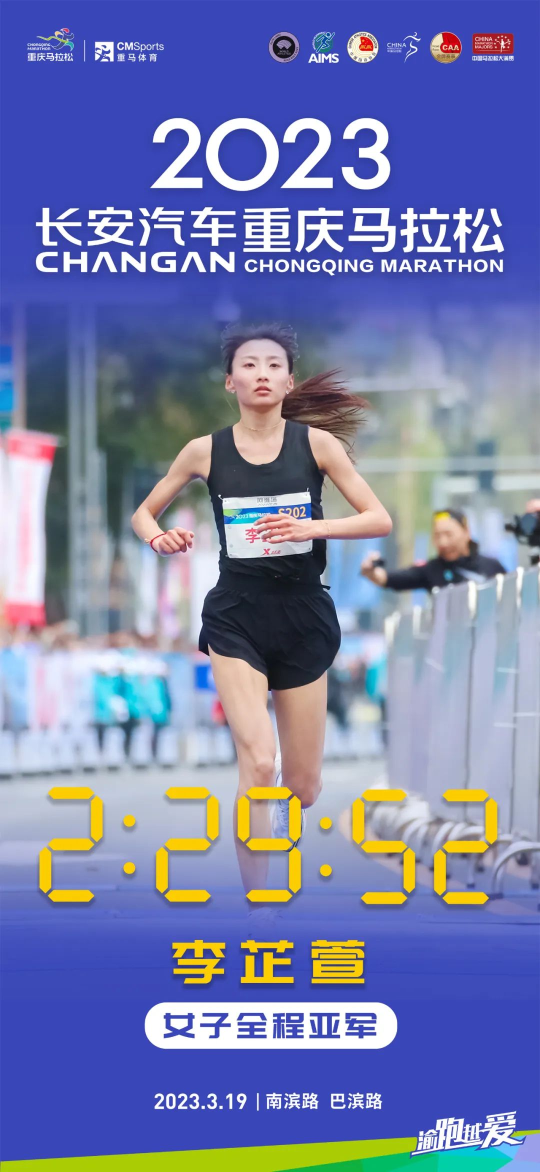 Maratón Changan Chongqing 2023 atrae 30.000 corredores 