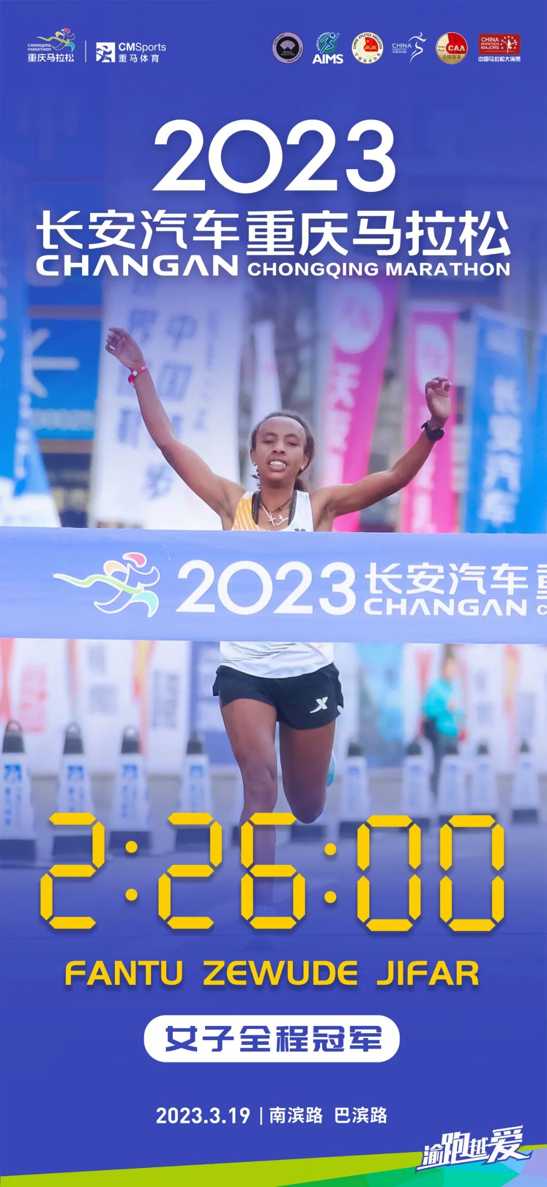 Maratón Changan Chongqing 2023 atrae 30.000 corredores 